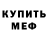 Первитин кристалл Murs